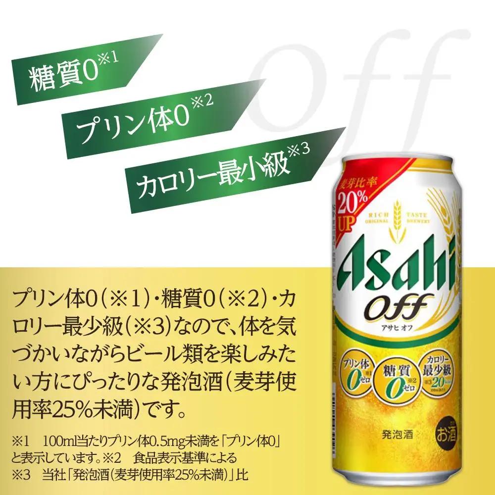 ビール アサヒ オフ 500ml 24本 1ケース