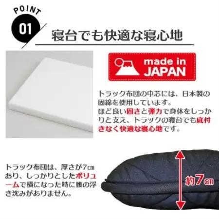 ふるさと納税 太田市 トラック用布団 寝台マット 60cm×200cm【1717662】