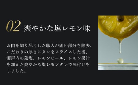 肉ソムリエ監修!極み塩タン150g×2 FCAX004