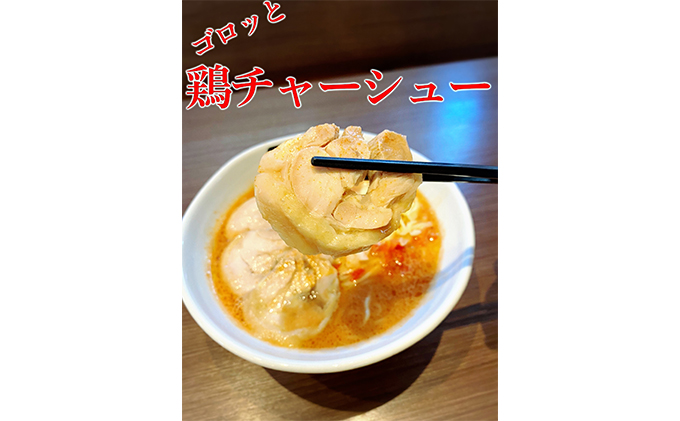 絶対味わったことのないラーメン！【鶏だくトマトンコツラーメン】4食セット