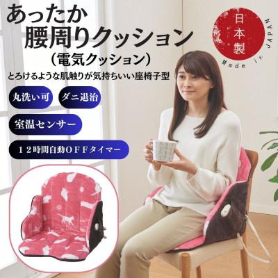 ふるさと納税 和泉市 あったか腰周りクッション　(電気クッション)ピンク
