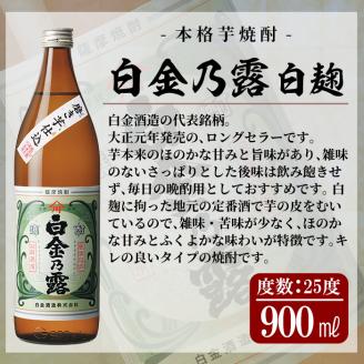 a917 鹿児島本格芋焼酎！白金酒造 王道芋焼酎6本セット小(900ml×2本、720ml×4本)白金乃露白麹、白金乃露黒麹、喜左衛門黒麹、喜左衛門白麹、手造り石蔵白麹、手造り石蔵黒麹【南国リカー】