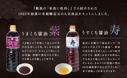 「ひとよしの百年蔵」 醤油 Bセット