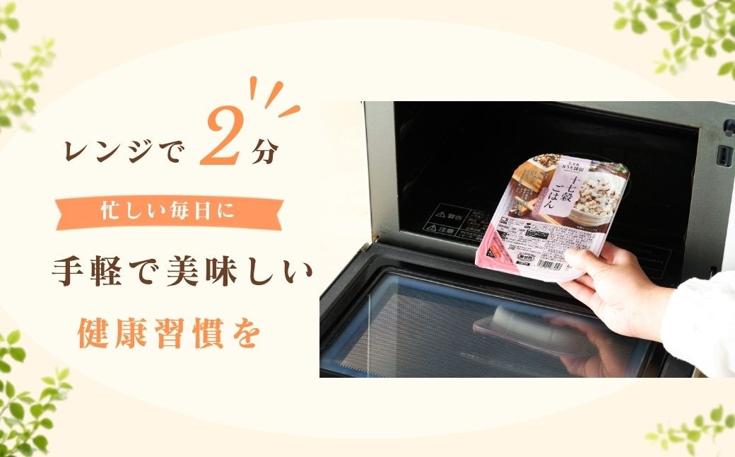 全て国内産原料を使用した食べやすい雑穀ごはんです