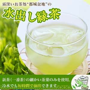 水出し緑茶ティーバッグ3袋セット※ポスト投函_LC-C305_(都城市) 緑茶 水出し テトラ型ティーバッグ ポスト投函