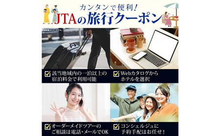 横浜市 後から選べる旅行Webカタログで使える！ 旅行クーポン（900,000円分） 旅行券 宿泊券 AQB0005