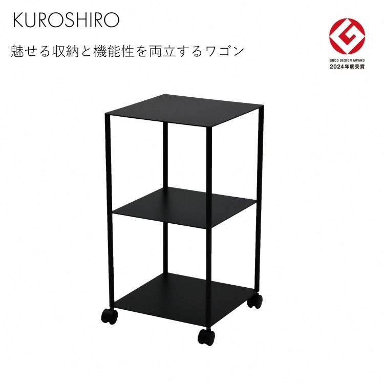 
【KUROSHIRO｜abekin】ワゴン ABSS-B-33 (3段・黒) FC050083
