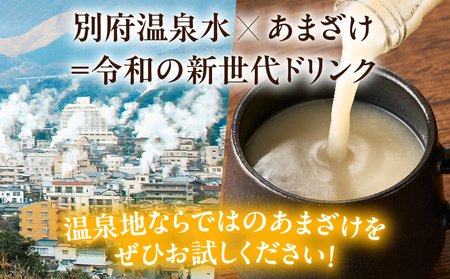 別府温泉水あまざけ　300ml×3本_ B097-028-01