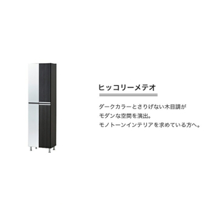 【開梱設置】シューズボックス 【リアル 50 HI 姿見】 ヒッコリーメテオ_開梱設置 シューズボックス リアル 50 HI 左姿見 大川家具 ヒッコリーメテオ 靴箱 可動棚 お洒落 国内製造 お取り