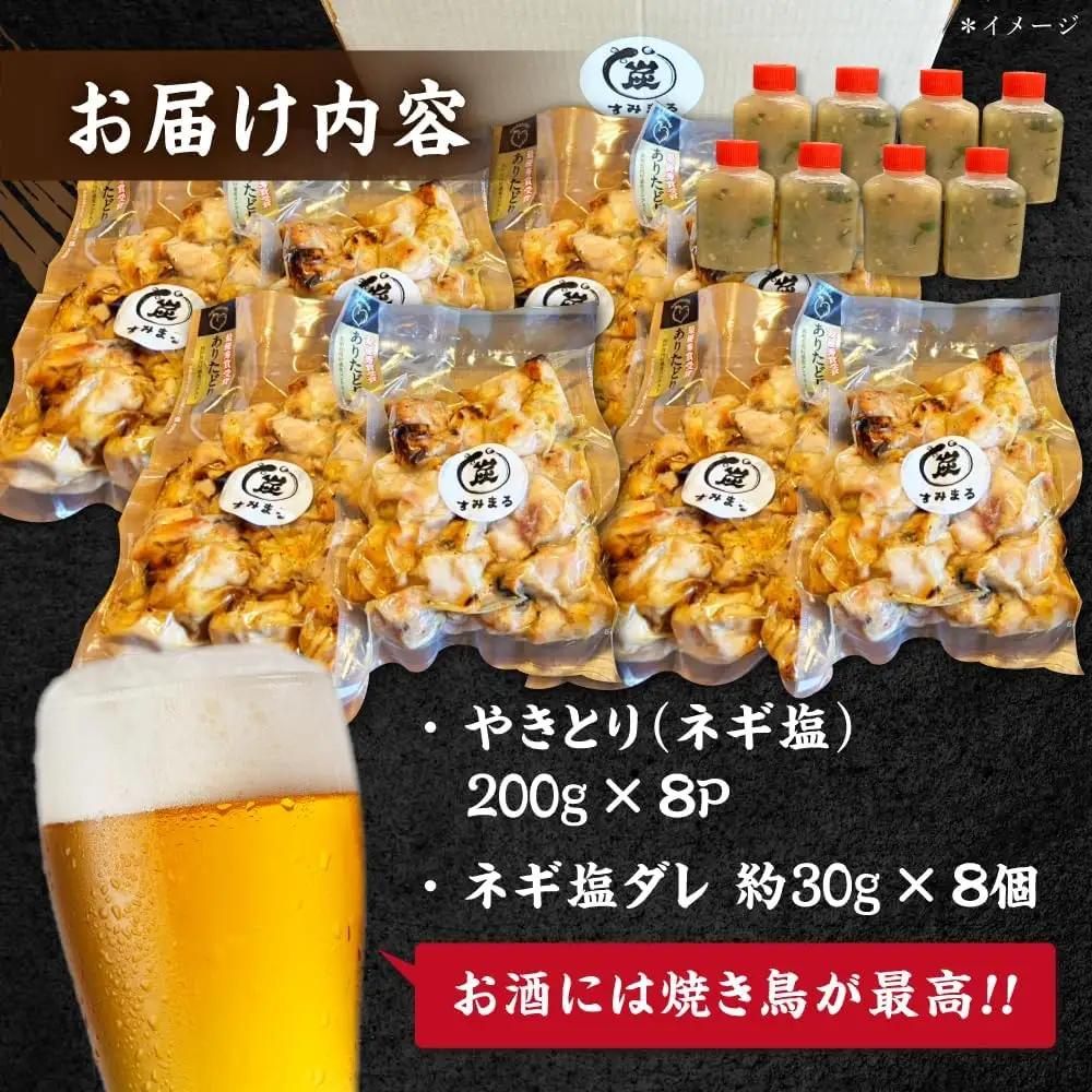焼き鳥ネギ塩ダレ 200g×8 ヤキトリ [UDH076]