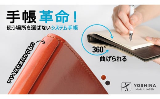 DV032【YOSHINA】折り返せるシステム手帳（バイブルサイズリング径15mm）キャメル