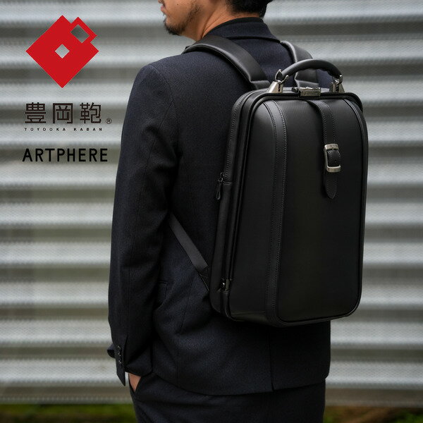 【ふるさと納税】豊岡鞄 ARTPHERE アートフィアー ニューダレス タッチタフ F6 DS6-TT ブラック / ダレスバッグ キャリーオンバッグ ビジネスバッグ 手持ち ビジネス リュック 2way 鞄 カバン A4サイズ 16インチPC メンズ レディース【在庫がなくなり次第終了】