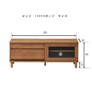 アルダー材ならではのやわらかい質感を活かした120サイズTVボード【ブラウン】