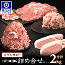 【ふるさと納税】THE HOUBOQ 増田さんちの豚肉 人気部位 詰め合わせセット【合計2Kg】国産 肉 放牧 フリーレンジ 豚 ぶた ブタ 冷凍 長期保存 誕生日 宮崎県産 九州産 パーティー 焼き肉 しゃぶしゃぶ すき焼き 多用途 惣菜 弁当 夕食 ロース バラ こま切れ ミンチ HB-10