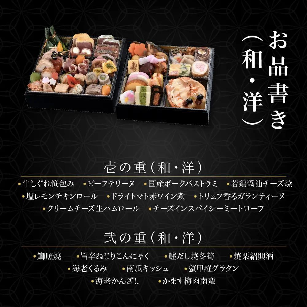 肉オードブル&和洋おせち 二段重「冬花見」冷蔵 2人前 京都 老舗 人気おせち 八つ橋庵かけはし