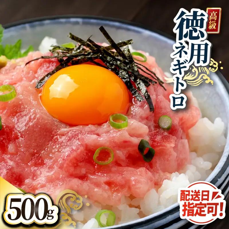 【冷凍】ネギトロ 500g（天然まぐろ）