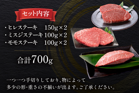 ステーキ 博多和牛 A4以上 3種 各2枚 計700g ステーキ