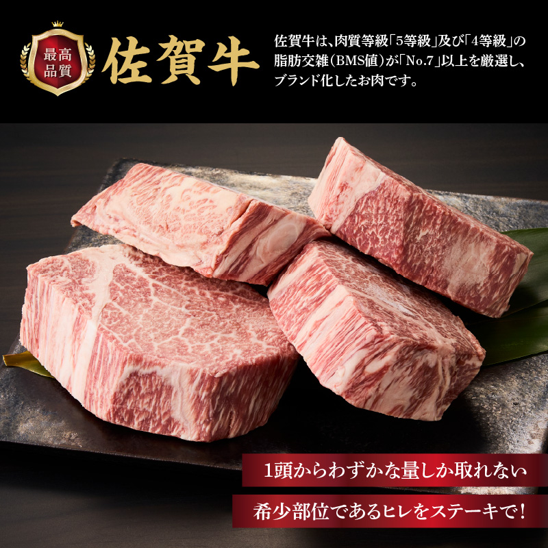 上場亭佐賀牛ヒレステーキ 約400g（2枚）／ 牛肉 肉 お肉 佐賀牛 赤身 希少部位 ヒレ ステーキ 焼肉 焼き肉 バーベキュー BBQ A5 A4 a5 a4 黒毛和牛 ブランド牛 国産 佐賀県 