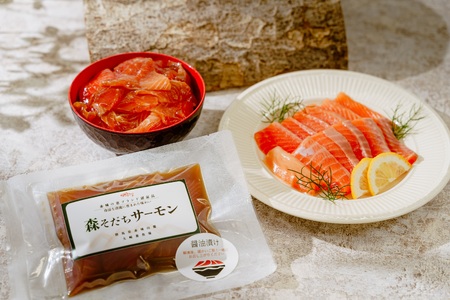サーモン 森そだちサーモン お刺身＆醤油漬セット  計3パック