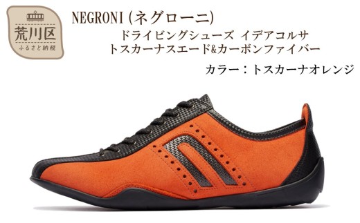 NEGRONI(ネグローニ) ドライビングシューズ イデアコルサ トスカーナスエード&カーボンファイバー（カラー：トスカーナオレンジ、サイズ：26.5cm）【041-004-2-6】