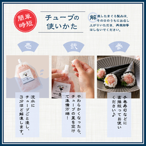 a11-072　カンタンチューブ ねぎとろ 生 しぼり 約120g 8P SF4