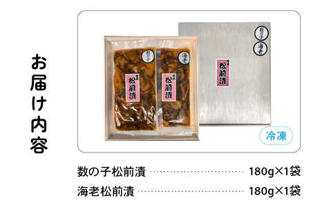 北海道 松前漬け 2種セット 海老 かずのこ 松前 ご飯のお供 おつまみ おかず