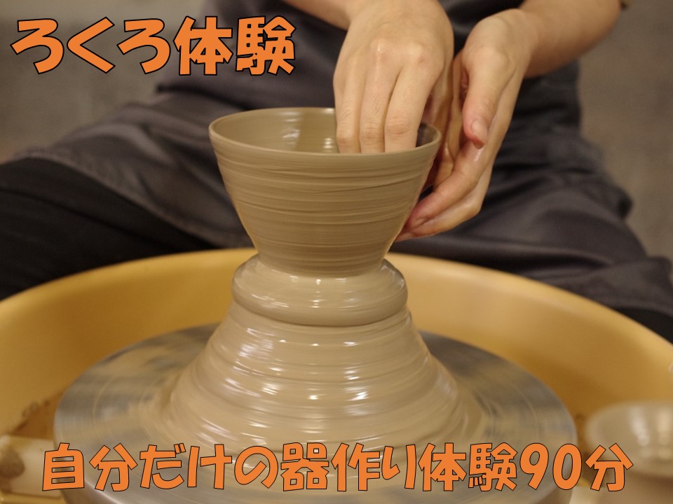 歩夢工房 ろくろ体験 思い出作り 2U01010
