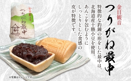 湘南平塚名産品　つりがね最中　15個入り