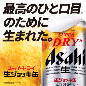 【アサヒビール発祥の地】スーパードライ生ジョッキ缶　340ml×24本【大阪府吹田市】