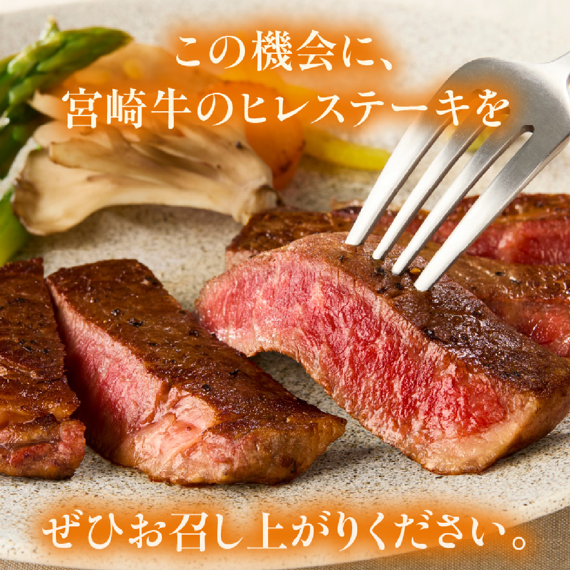 【E264】【A4等級以上】宮崎牛ヒレステーキ 2枚 計300g（内閣総理大臣賞 A4 A5 宮崎牛 牛肉 黒毛和牛 ヒレ フィレ ステーキ 赤身 宮崎県）_イメージ4