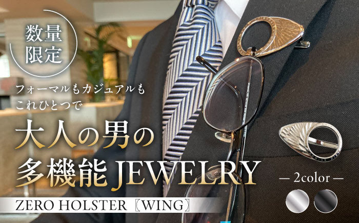 
            【数量限定】ZERO HOLSTER【WING シルバー】 / メガネホルダー ネクタイピン ブローチ おしゃれ 神奈川県 葉山町【(株)MARIO DEL MARE】 [ASAZ017]
          
