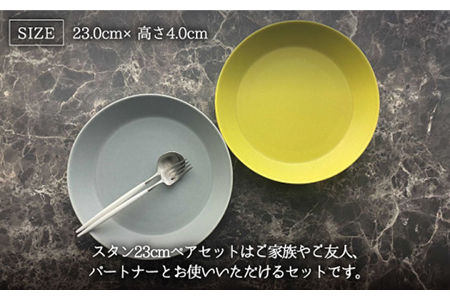 【美濃焼】Weekend citron-ウィークエンドシトロン- スタン ペア 食器 2点セット（シトロン×パールグレー）プレート/ボウル【Felice-フェリーチェ-藤田陶器】深皿 パスタ皿 カレー