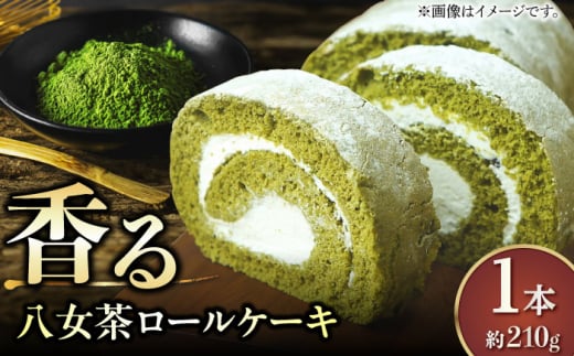 いりえ茶園 八女茶ろーるケーキ 1本 ロールケーキ 八女茶 茶 ケーキ おやつ お菓子 おかし デザート 洋菓子 ギフト お取り寄せ スイーツ スィーツ スウィーツ デザート バレンタイン ホワイトデー 広川町/イートウェル株式会社 [AFAK001]