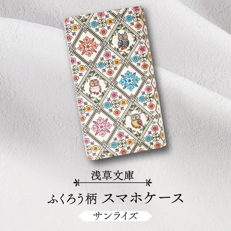 【浅草文庫】スマホケース ふくろう柄(カラー：サンライズ（ピンク系）)_0054-005-T03-1