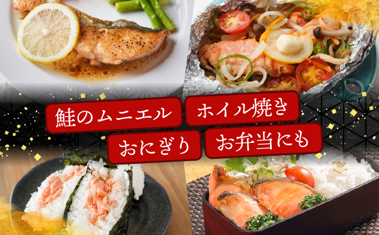 根室海鮮市場＜直送＞無添加甘塩天然鮭2種セット(計30切、約1.5kg) A-28001