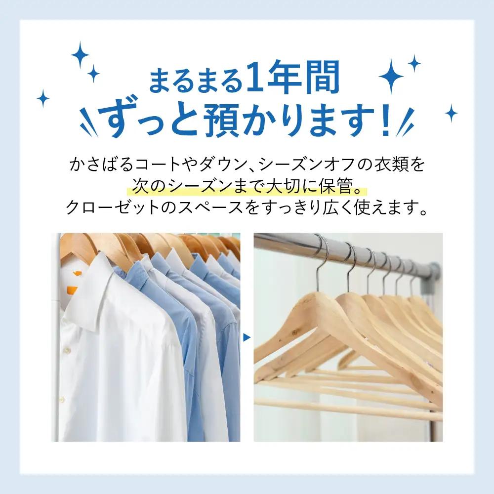 【最大1年間保管付！】衣類 クリーニング 7点｜クリーニング