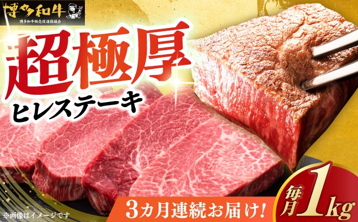 
                  【全3回定期便】 厚切り ヒレ ステーキ 200g × 5枚 博多和牛 《築上町》【久田精肉店】 ヒレステーキ フィレ ヘレ ヒレ 肉 牛肉 和牛 国産 ヒレ フィレ 厚切りヒレ 赤身ヒレ ヒレ肉 定期便 [ABCL034] 310000 310000円
                
