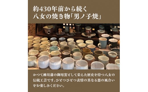【八女産】男ノ子焼き茶器【ふるさと愛プロジェクト】 男ノ子焼 抹茶椀 マグ茶筅 高校生コラボ 八女伝統工芸 福岡県 八女市