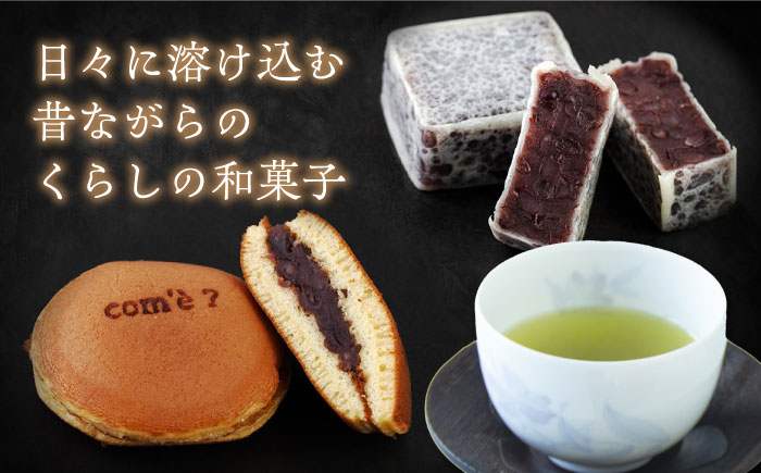 糸島の塩きんつば4個＆こめどら4個 計8個セット