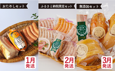 【国際大会金賞】【全12回定期便】豪華詰め合わせ！オールスター セット / ハム ベーコン ソーセージ 無添加 / 長与町 / 雪の浦手造りハム  [EAM053] ハム ベーコン ハム ベーコン ハ