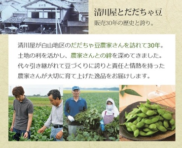 【2024年 令和6年先行予約】甚兵衛 白山だだちゃ豆（木箱入）1kg 【本豆】　株式会社 清川屋