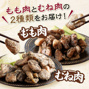 鶏肉 【小分け】かんたん調理！鶏の炭火焼き２種計2kg 焼き鳥 惣菜 鶏肉