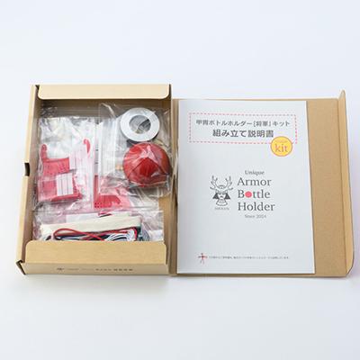 ふるさと納税 太田市 甲冑型ボトルホルダー　キット品　赤 |  | 01