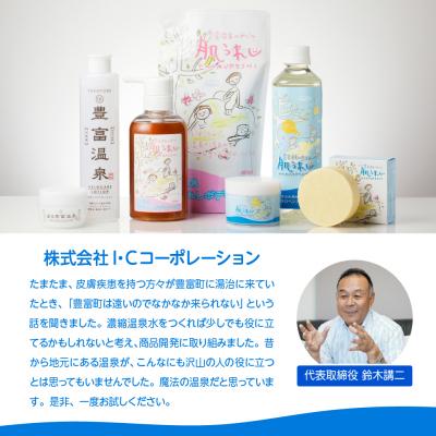 ふるさと納税 豊富町 豊富温泉 高保湿 スキンケアローション 塗る豊富温泉クリーム セット |  | 02
