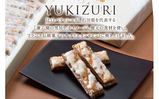 焼き菓子 セット 黒のバウム (Sサイズ) YUKIZURI (6本入) 各1箱 合計2箱 [レグレット 石川県 津幡町 28ac0010] 洋菓子 お菓子 おかし おやつ スイーツ デザート 焼菓子