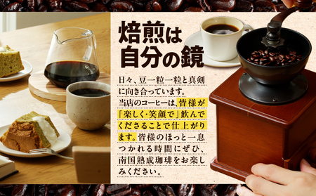 南国薩摩 熟成珈琲 豆（ 100g × 2種 ） K235-002_01 コーヒー 珈琲 コーヒー飲料 珈琲飲料 飲料 ドリンク コーヒー豆 珈琲豆 豆 焙煎 ドリップ 美味しい おいしい 旨味 休憩
