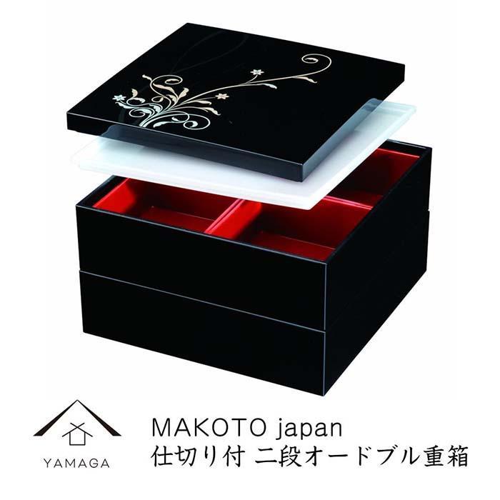 【ふるさと納税】重箱 華もだん 二段オードブル重 お重 お正月 おせち料理 お節 年末年始 お雑煮 運動会 和食 花【YG219】 | クラフト 民芸 人気 おすすめ 送料無料