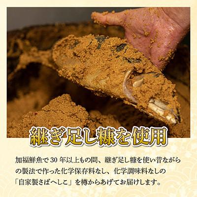 ふるさと納税 小浜市 【3ヵ月毎定期便】【加福鮮魚】自家製さばへしこ大1尾全4回 |  | 02