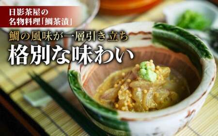 三崎黒潮金目鯛西京漬と天然真鯛茶漬け 詰合せ ／  金目鯛 西京漬 真鯛 お茶漬け 【(株)日影茶屋】[ASAX003]