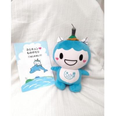 ふるさと納税 藤沢市 藤沢市公式マスコットキャラクター「ふじキュン」ぬいぐるみ20cm&amp;絵本　2点セット